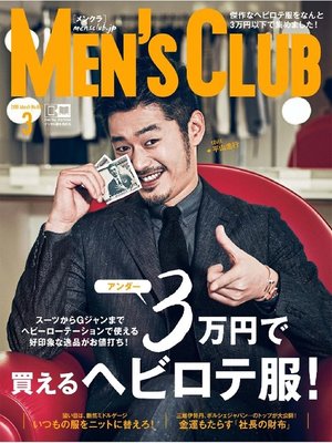 cover image of メンズクラブ: 2016年3月号